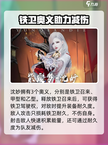 永劫无间手游沈妙🔥技能全面解析来啦！截图4
