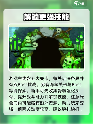 小骨英雄杀手💥全关卡介绍，通关秘籍在这里！截图2