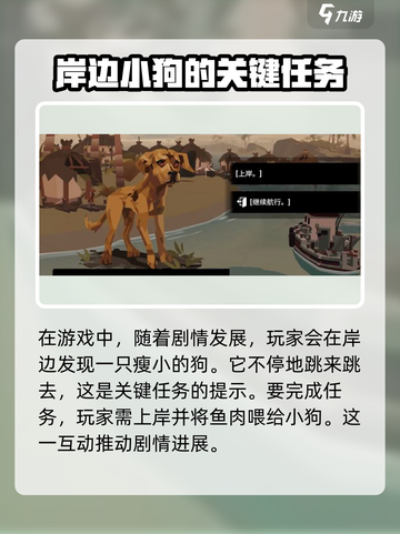 渔帆暗涌狗任务怎么做介绍截图2