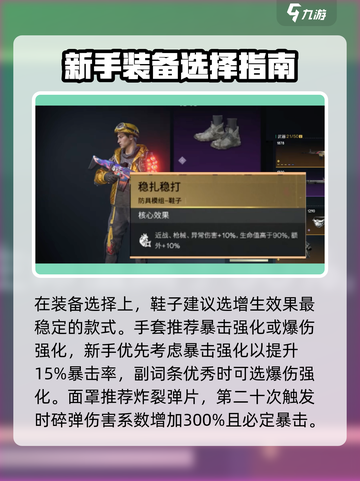 七日世界最后的勇气配装推荐介绍截图4