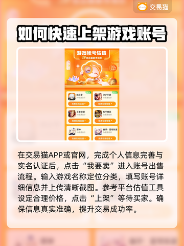 交易猫卖号流程大起底！游戏账号变现必看🔥🎮截图4