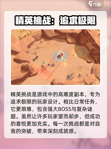 万龙觉醒🔥精英挑战详解，游戏达人必看！截图2