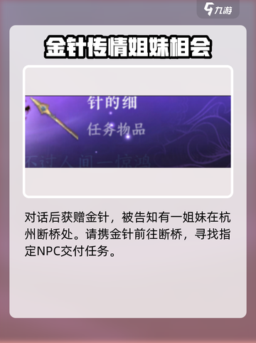 逆水寒手游杭州断桥程缘续在哪做介绍截图4