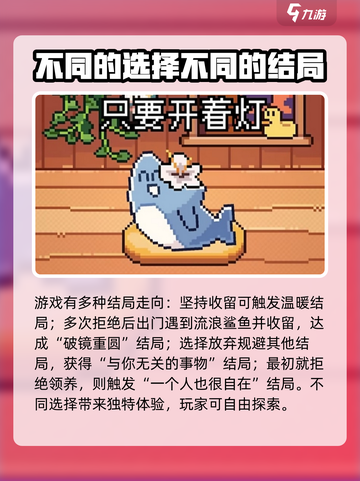 我的小鲨鱼全部结局一览介绍截图5