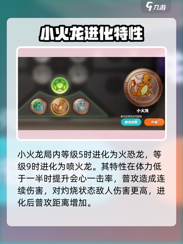 宝可梦大集结小火龙怎么样介绍截图2