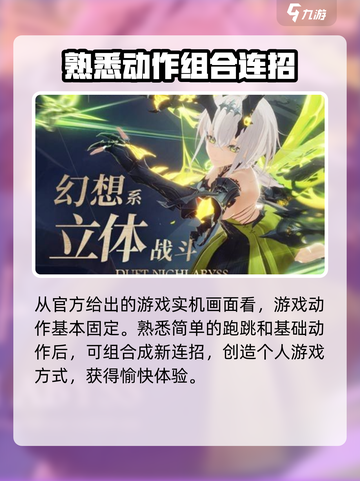 二重螺旋连招是什么介绍截图2