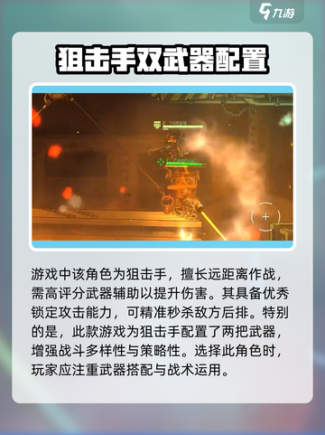 战火英雄狙击手怎么玩介绍截图2