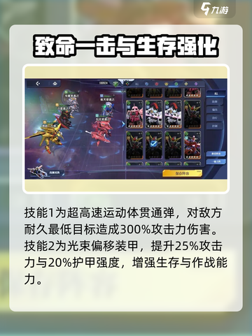 高达钢铁之诗：迅雷高达技能全解析⚡🔥截图2