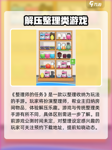 整理师的任务公测时间一览介绍截图2