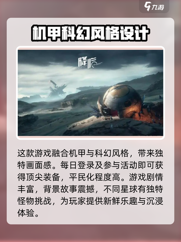 星球重启游戏介绍介绍截图2