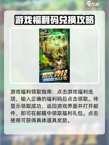 英雄连城礼包码怎么使用介绍截图3