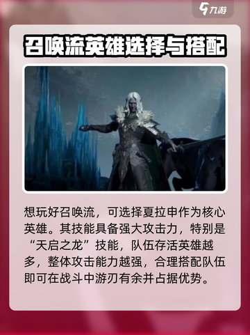 龙息神寂召唤流玩法介绍截图2