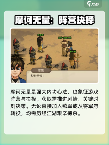 大侠立志传摩诃无量心法获取攻略介绍截图5