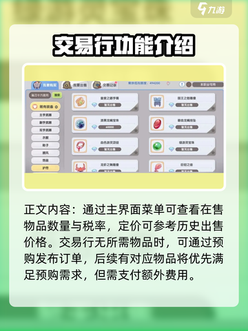 仙境传说新启航🔥交易行系统玩法大揭秘❗截图3