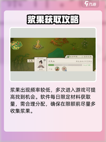 桃源记2怎么获得浆果介绍截图4
