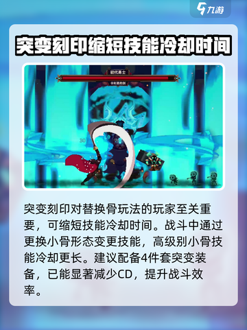 小骨英雄杀手突变装备有哪些介绍截图4