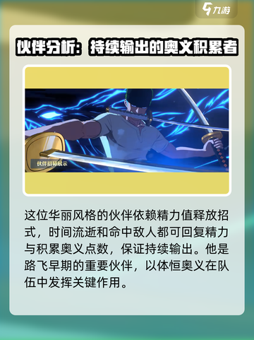 航海王壮志雄心：佐罗技能🔥玩法全揭秘！截图2