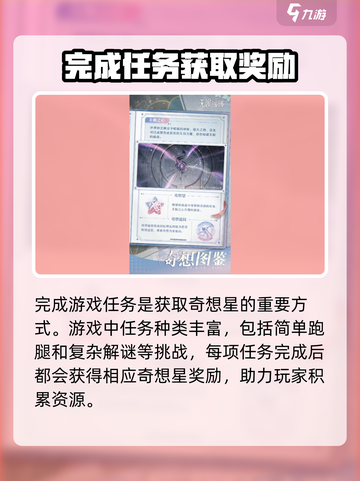 无限暖暖奇想力是什么介绍截图3