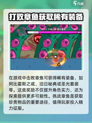 英勇之地🔥章鱼戒指属性大揭秘💎截图2