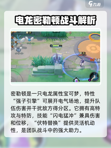 宝可梦大集结密勒顿猛电流玩法🔥超详细技巧分享！⚡截图2