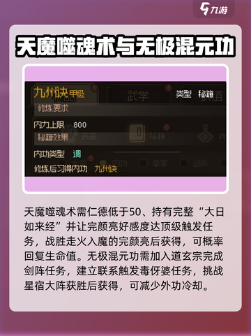大侠立志传内功获取渠道有哪些介绍截图4