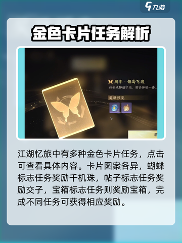 逆水寒江湖忆旅怎么玩介绍截图3