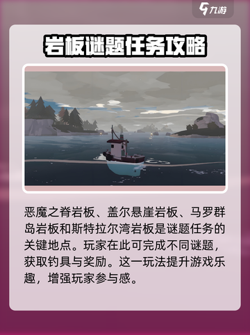 渔帆暗涌🔥弯体鱼岩板终极攻略💎截图4
