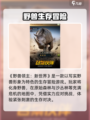 《野兽领主新世界🔥策略闯关太上头！》🐻👑🎮截图2