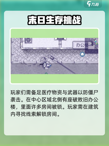 阿瑞斯病毒2⚡配电室钥匙隐藏位置大曝光！速来获取🔥截图3