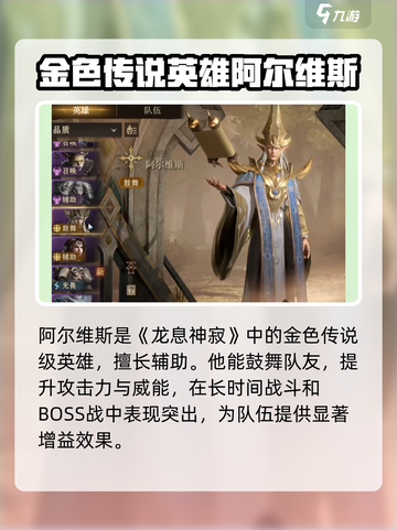 龙息神寂阿尔维斯怎么样介绍截图2