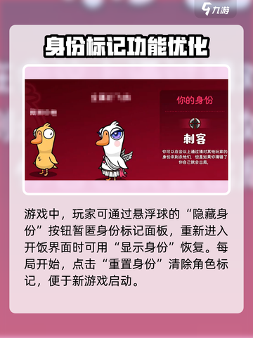 鹅鸭杀手游身份标记怎么操作介绍截图3