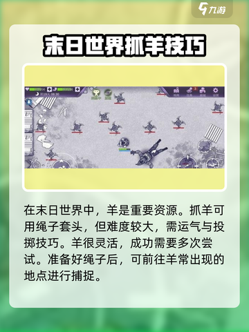 阿瑞斯病毒2🔥抓羊攻略，快速上手抓羊技巧！🐑截图2