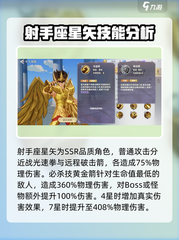 圣斗士星矢重生2射手星矢怎么样介绍截图2