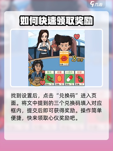 情侣大作战💥兑换码领取大全🎁截图4