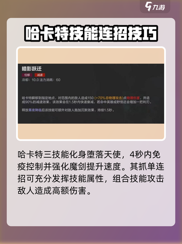 决胜巅峰哈卡特的玩法介绍截图4