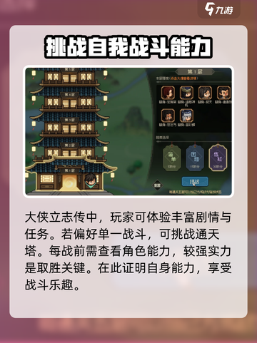 大侠立志传通天塔如何解锁介绍截图3