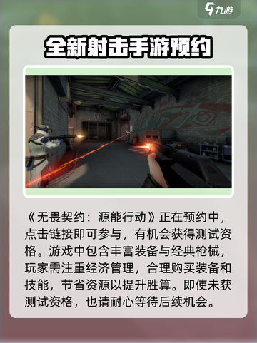 无畏契约手游测试资格号获取方法🔥💥截图2