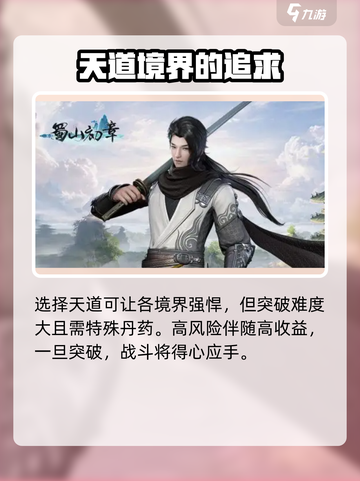 蜀山初章天道资质怎么选介绍截图4