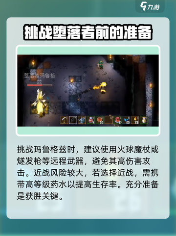 护核纪元堕落者boss怎么打介绍截图3