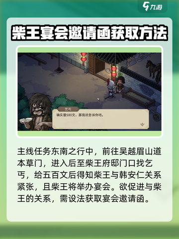 《大侠立志传》血色宴会任务🔥超详细攻略来了！截图2