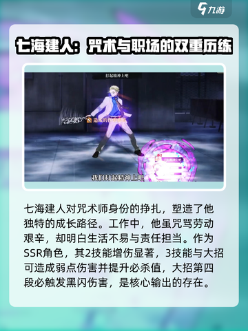 咒术回战幻影夜行七海建人怎么样介绍截图2