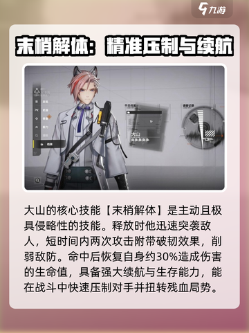 明日方舟终末地大山技能介绍介绍截图2