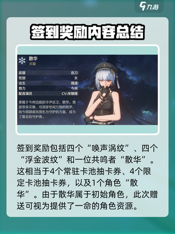 鸣潮🔥公测签到豪礼曝光，不看后悔！💎截图4