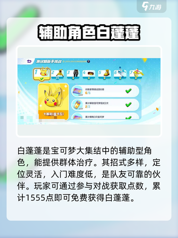 宝可梦大集结白蓬蓬怎么获得介绍截图2