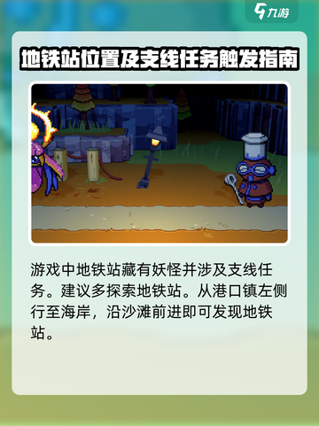 磁带妖怪地铁站位置在哪介绍截图2