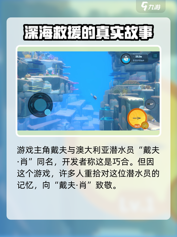 潜水员戴夫故事原型介绍介绍截图2