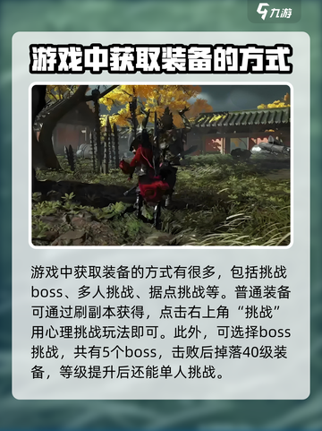 燕云十六声刷装备方式有哪些介绍截图2