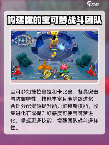 宝可梦大集结的英文是什么介绍截图3