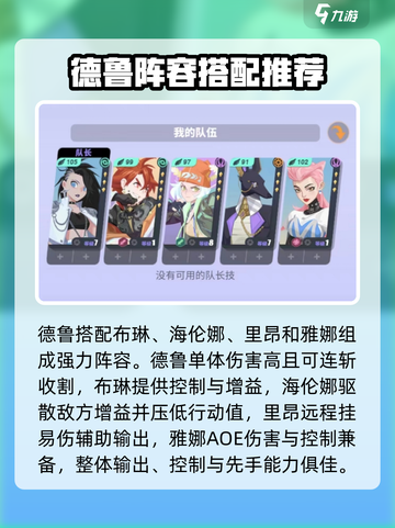 众神派对新手阵容推荐介绍截图3