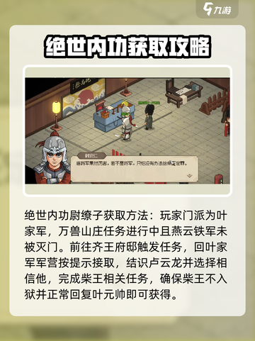大侠立志传尉缭子是什么介绍截图2